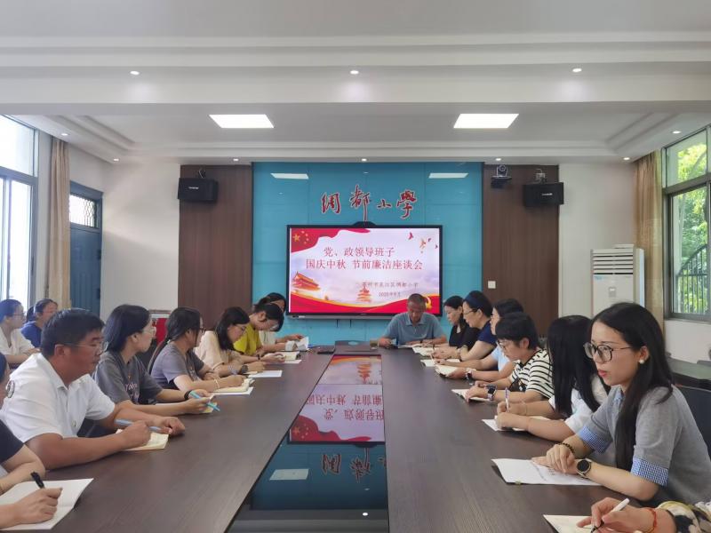 廉洁座谈会.jpg 廉洁座谈会.jpg